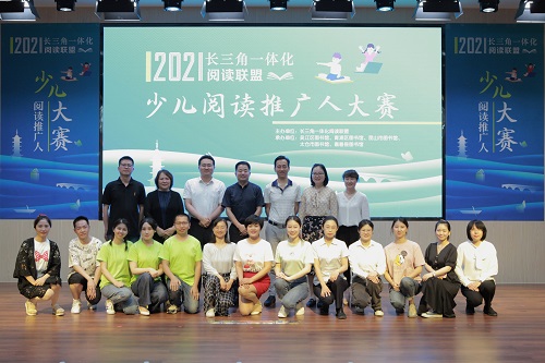 “2021长三角一体化阅读联盟少儿阅读推广人大赛”.JPG “2021长三角一体化阅读联盟少儿阅读推广人大赛”.JPG